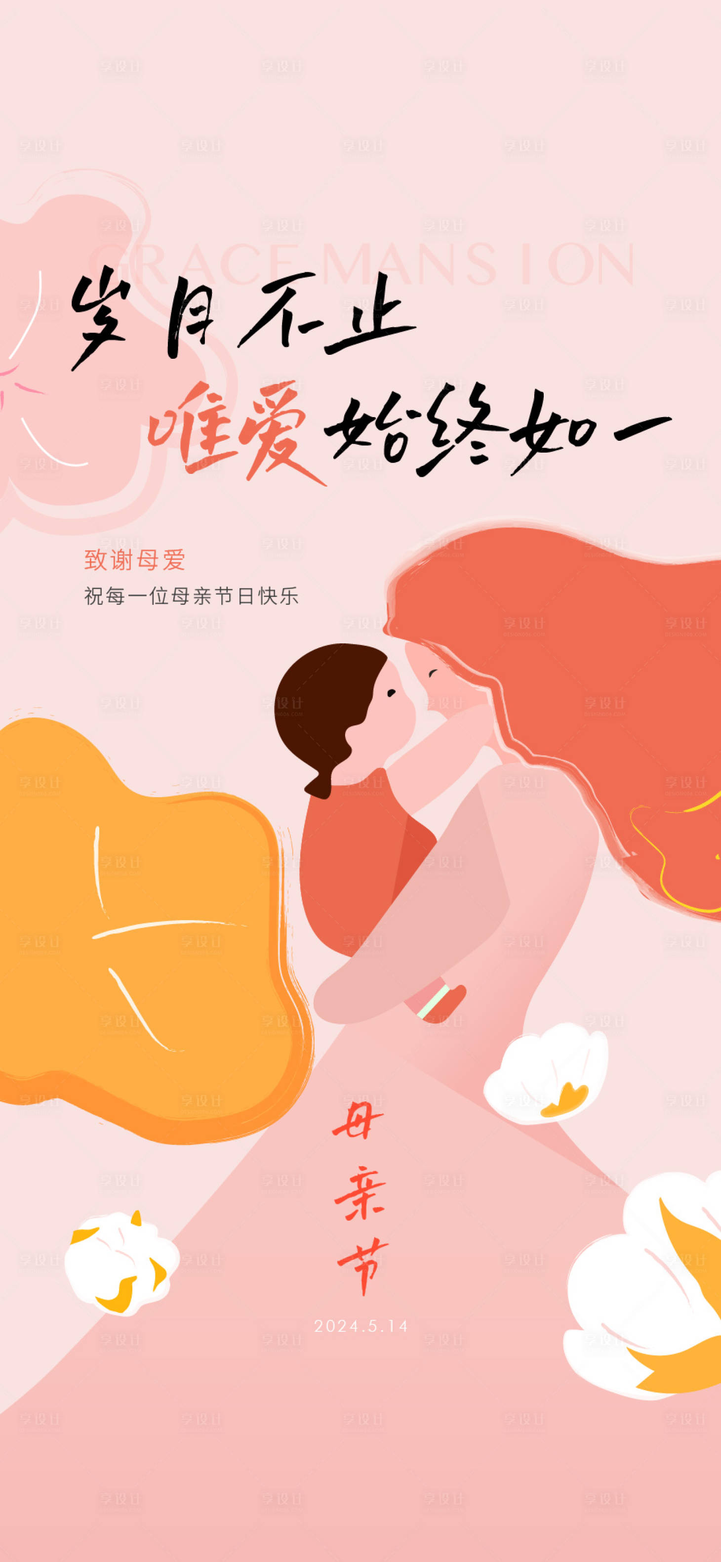 源文件下載【享設(shè)計】搜索編號：36110023108244437【母親節(jié)海報】
