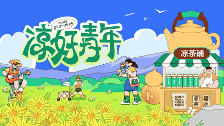 源文件下載【享設計】搜索編號：18290023620334889【涼茶主畫面】