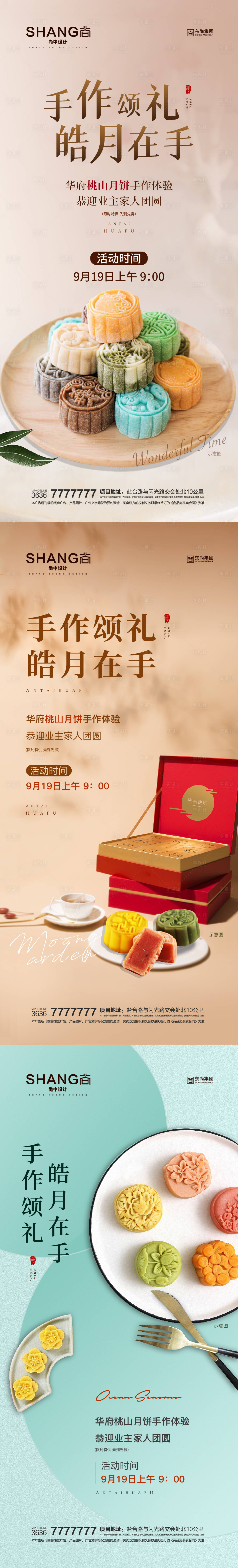 源文件下载【享设计】搜索编号：34090023152909437【地产月饼手作DIY中秋暖场活动海报】