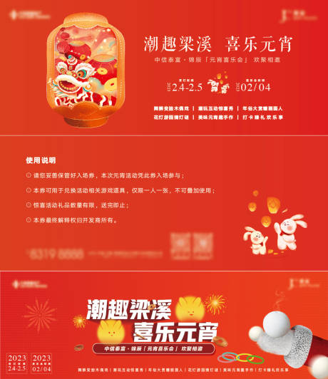 源文件下载【元宵节活动参 】编号：21250023526177931