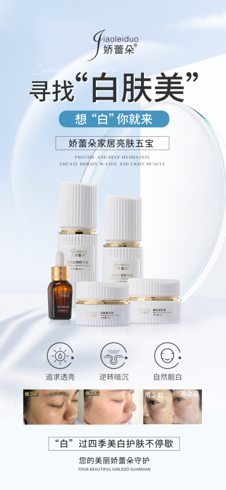 源文件下載【享設(shè)計(jì)】搜索編號(hào)：98900023479363936【美妝化妝品護(hù)膚品產(chǎn)品招募海報(bào)】