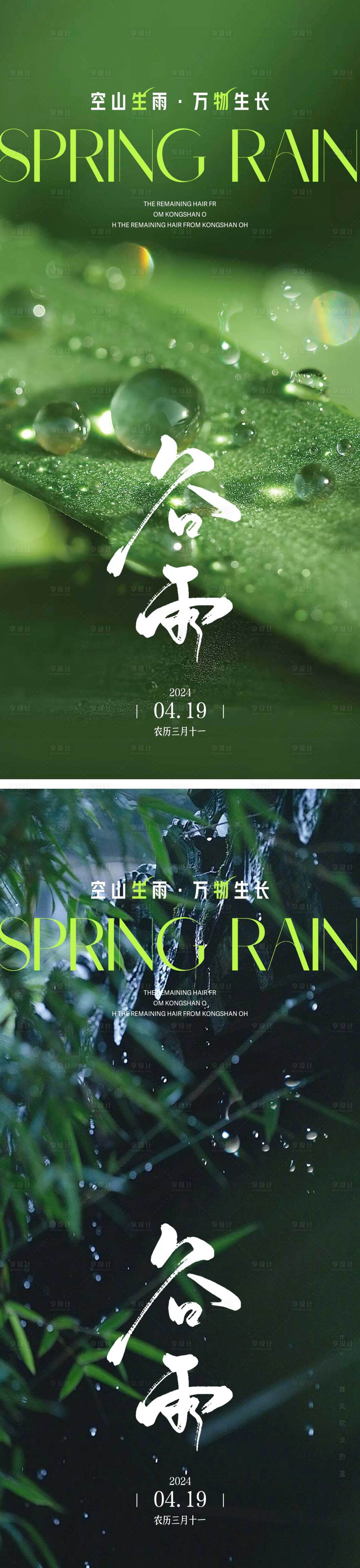 源文件下載【享設計】搜索編號：59730023162137260【谷雨節氣單圖海報】