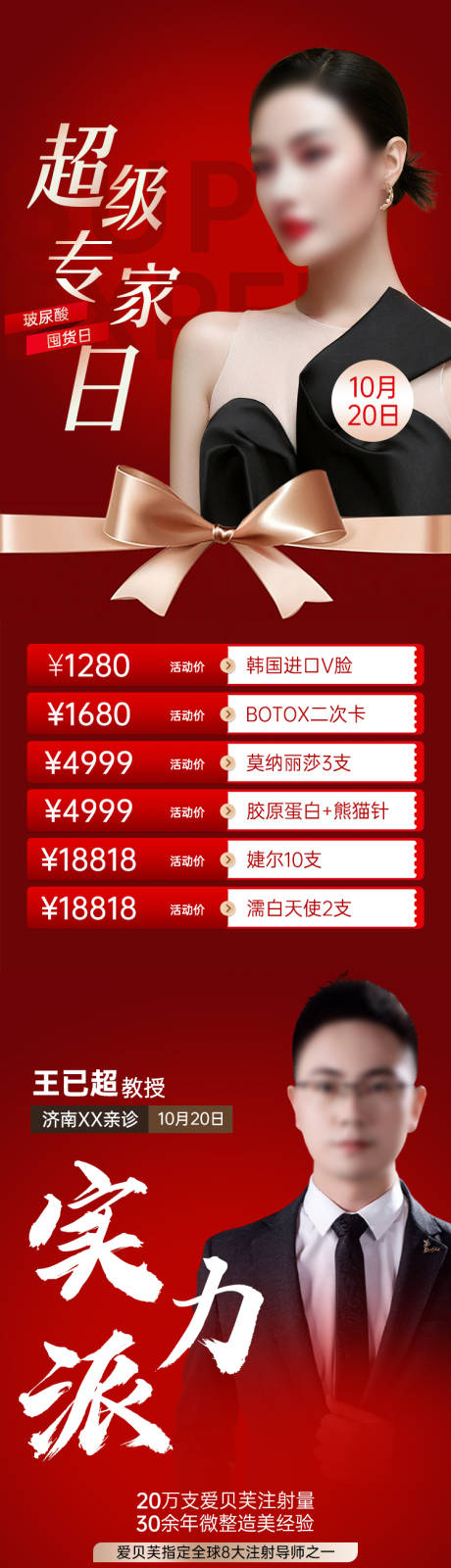 源文件下载【超级专家日海报】编号：63500023070641185