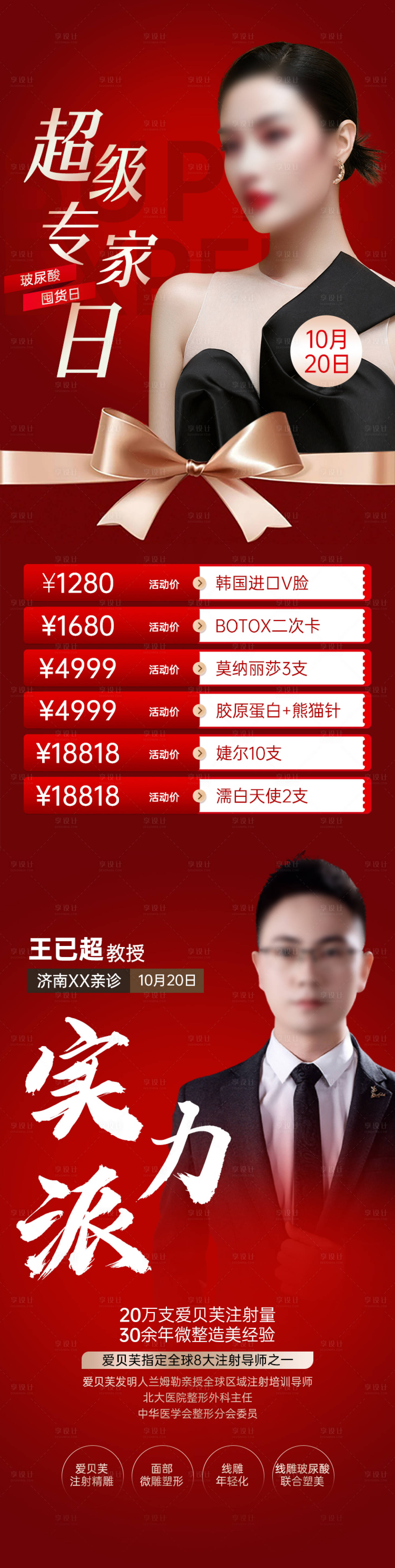 源文件下載【享設計】搜索編號：63500023070641185【超級專家日海報】