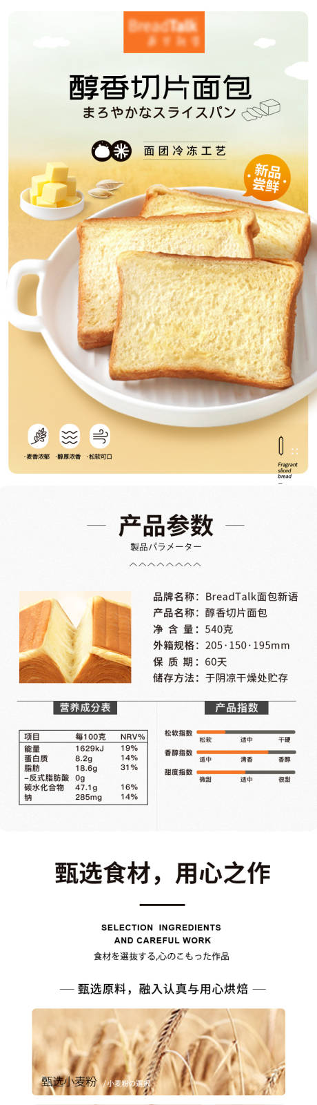 源文件下载【食品零食醇香厚切吐司面包烘焙详情页】编号：54910023329695790