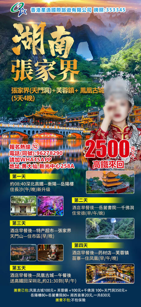 源文件下载【湖南张家界旅游海报】编号：91000023477613570