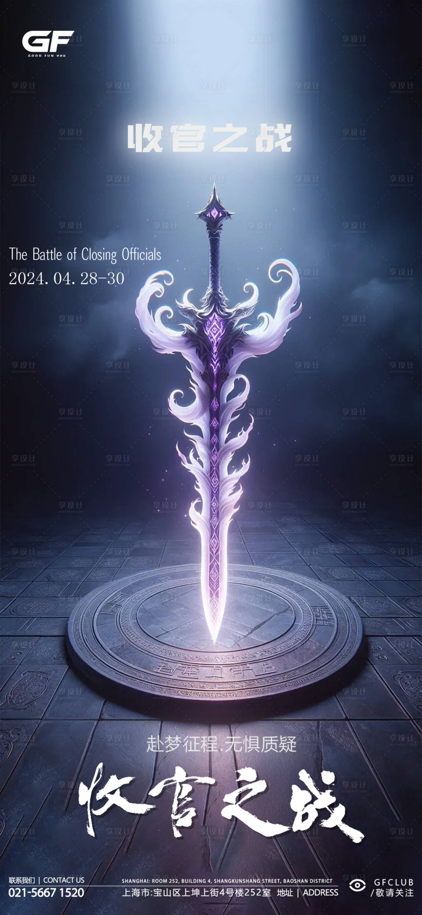 源文件下載【享設(shè)計(jì)】搜索編號(hào)：93130023042731459【酒吧收官之戰(zhàn)海報(bào)】