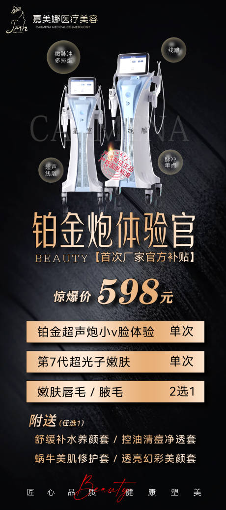 源文件下载【铂金超声炮体验官海报】编号：15510023351087474