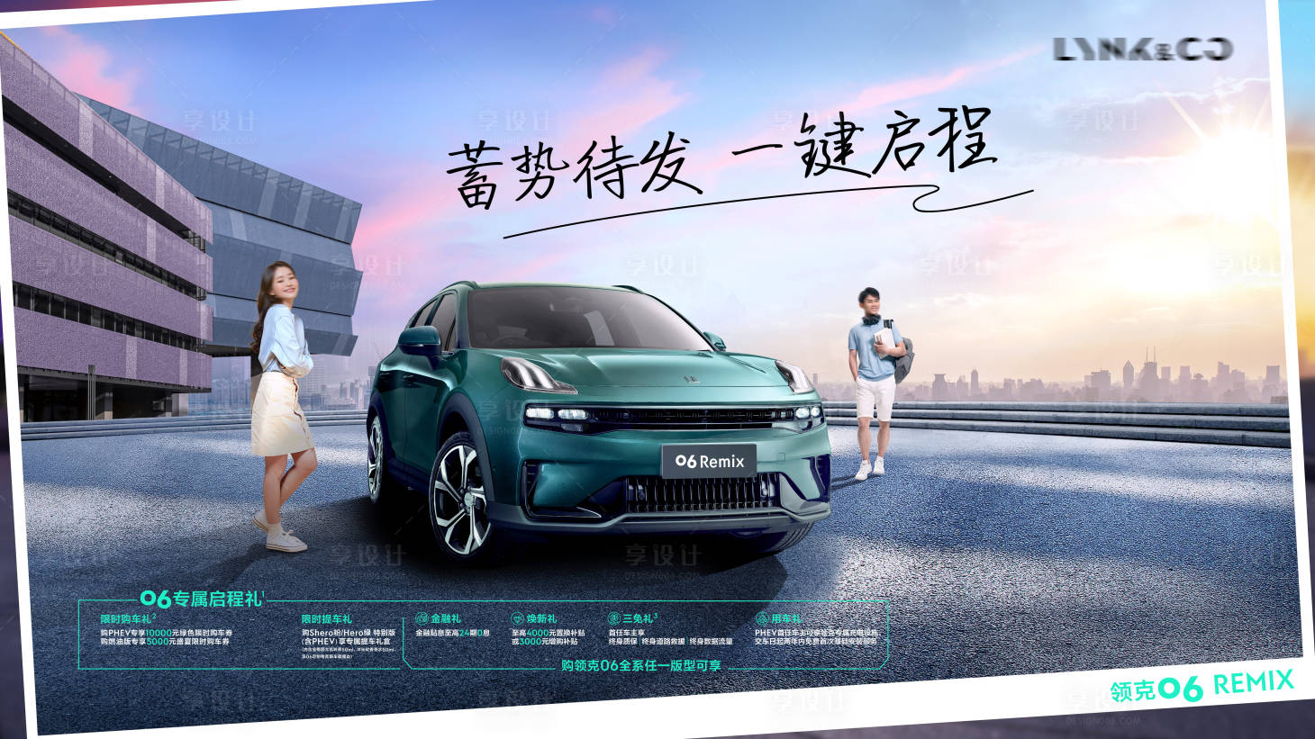 源文件下载【享设计】搜索编号：12760023606357190【汽车毕业季】