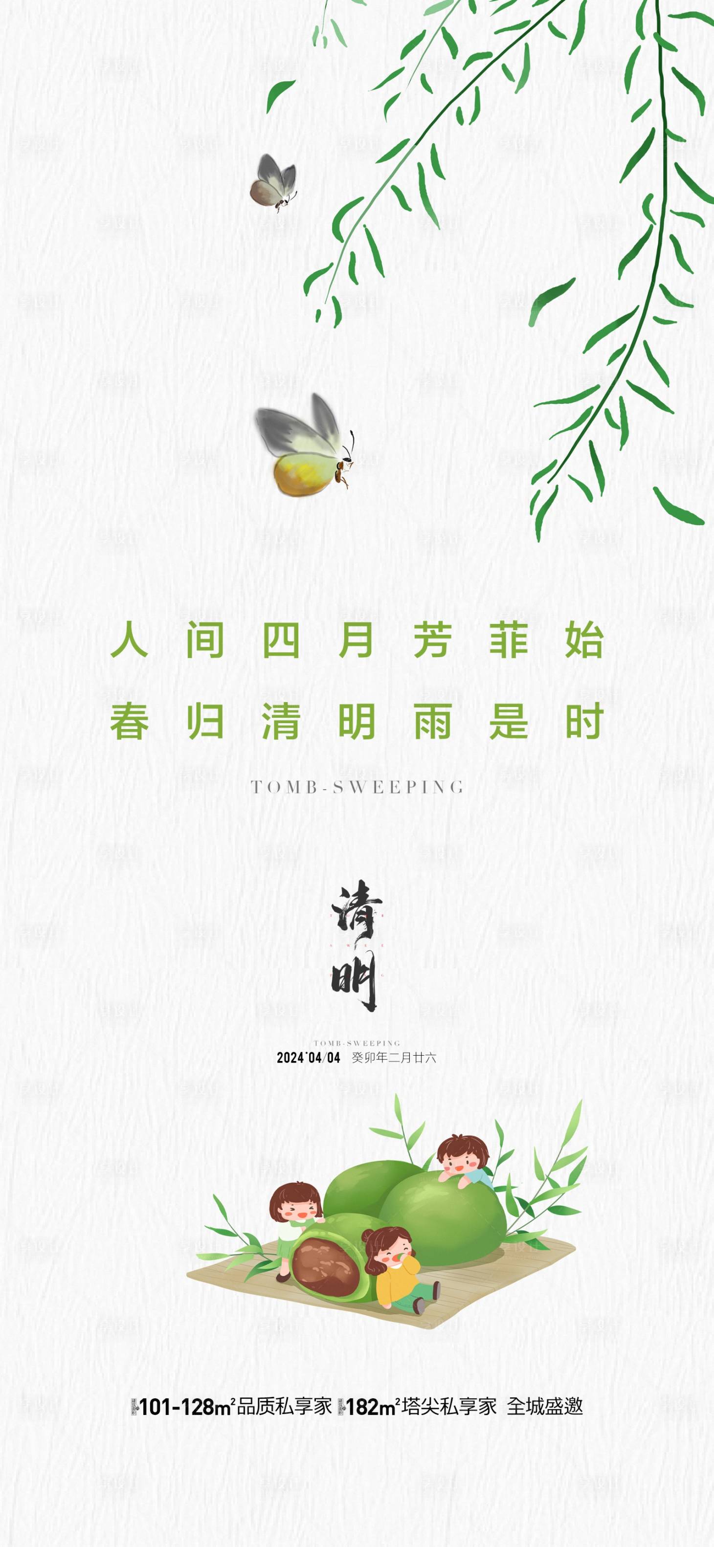 源文件下載【享設計】搜索編號：56990022948346712【地產清明節海報】