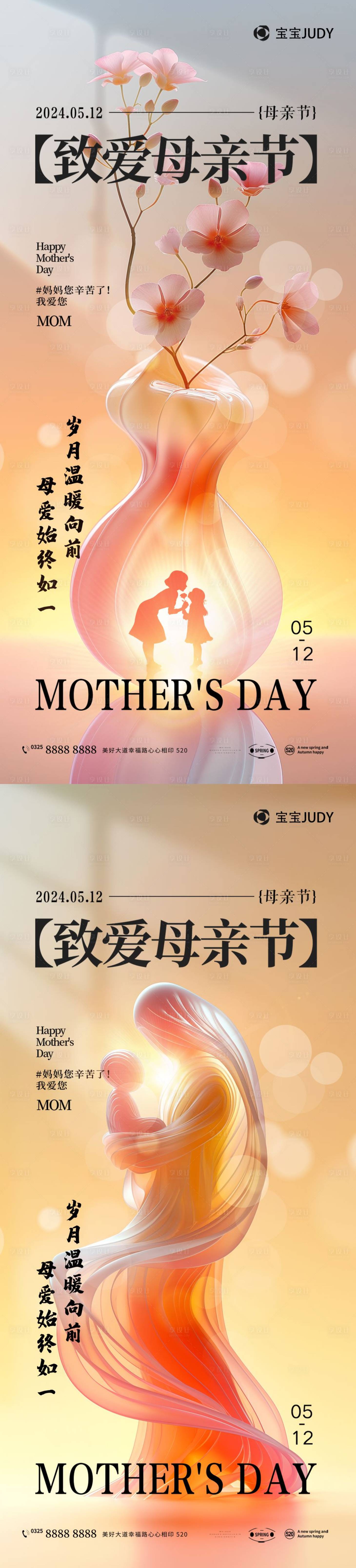 源文件下载【享设计】搜索编号：55180023396772593【母亲节海报】