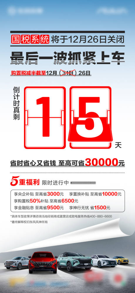 源文件下載【享設(shè)計(jì)】搜索編號：76580023517206306【汽車優(yōu)惠海報(bào)  】
