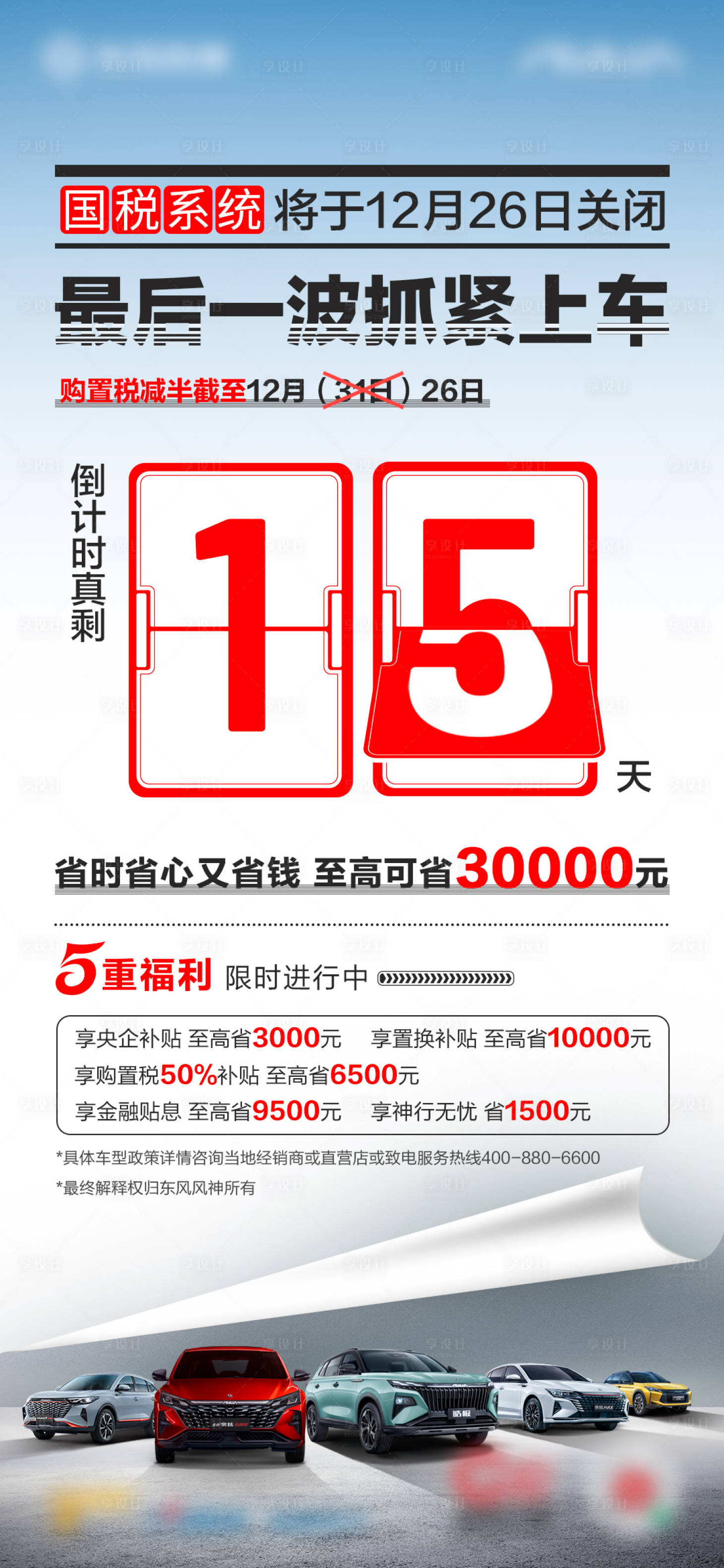 源文件下載【享設計】搜索編號：76580023517206306【汽車優惠海報  】
