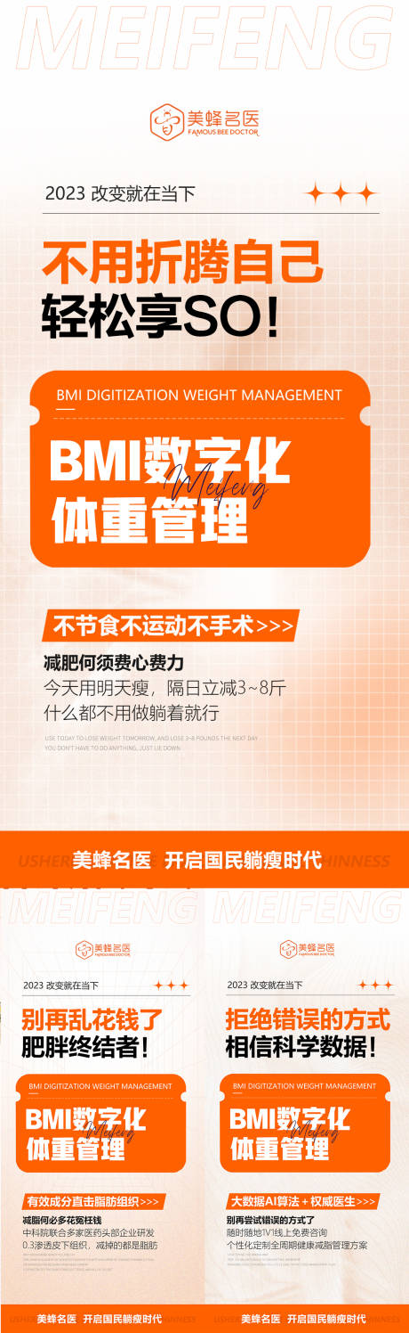 源文件下载【医美减脂产品科普海报】编号：50020023002424133