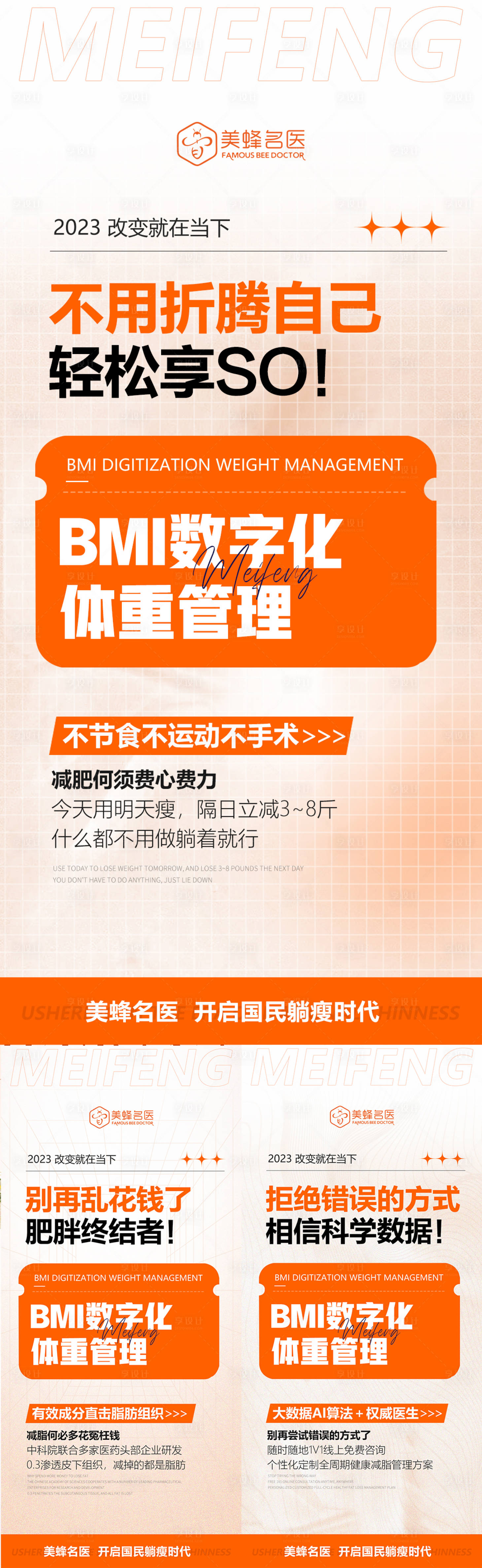 源文件下載【享設(shè)計】搜索編號：50020023002424133【醫(yī)美減脂產(chǎn)品科普海報】