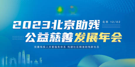 源文件下載【享設計】搜索編號：10770023512693758【公益慈善發展年會背景板】