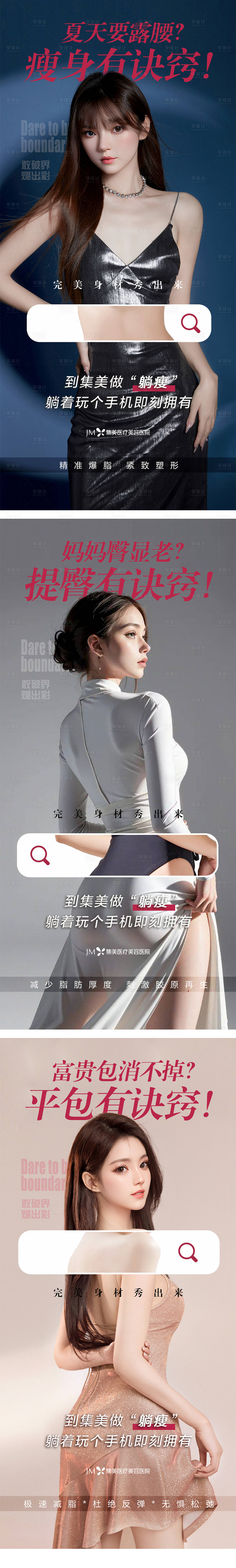 源文件下载【享设计】搜索编号：59880023555376064【医美减脂项目系列海报】