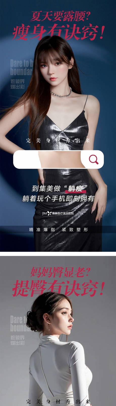 医美减脂项目系列海报