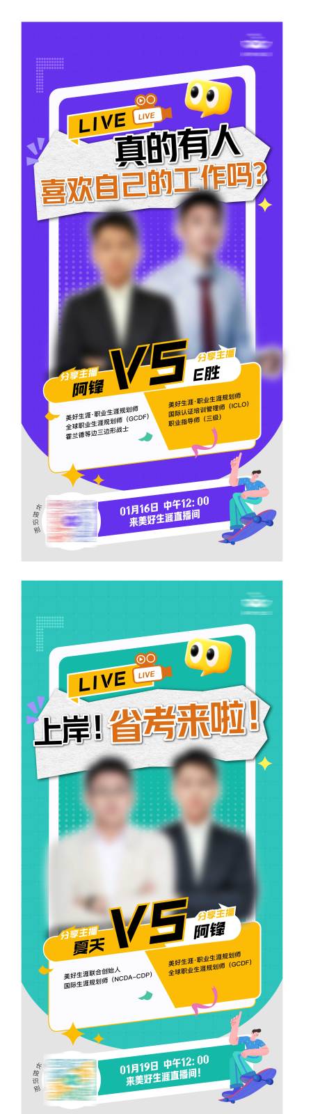 源文件下载【线上直播海报】编号：35380023563776565