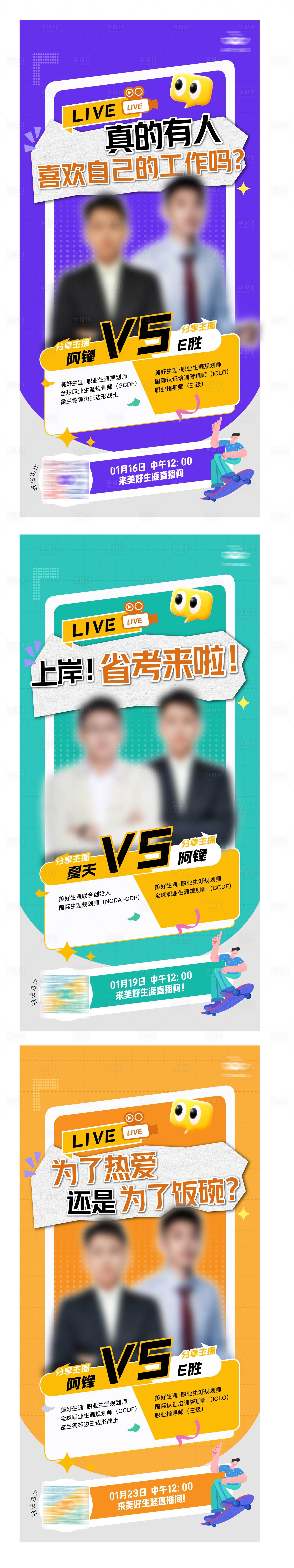 源文件下载【享设计】搜索编号：35380023563776565【线上直播海报】