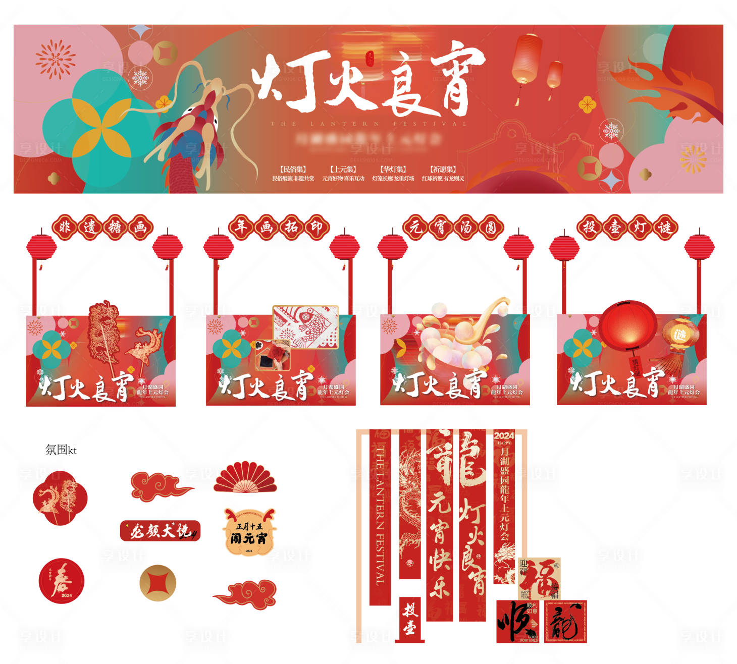 源文件下载【创意摊位非遗灯会市集美陈布置主k】编号：33990023015837491