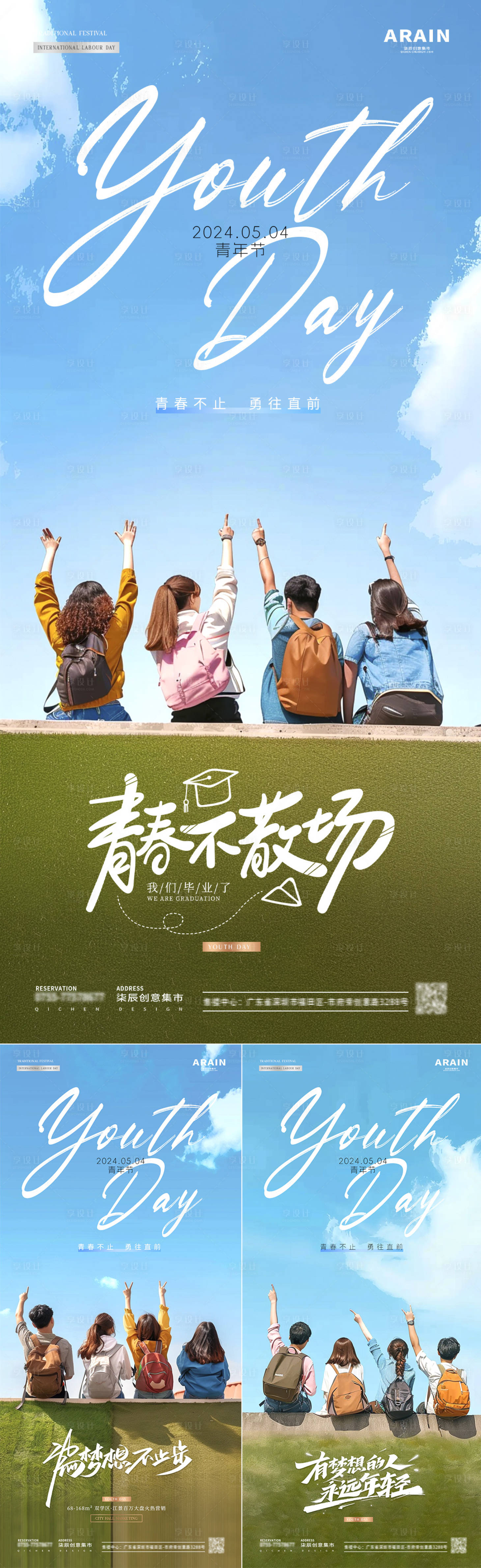 源文件下載【享設(shè)計】搜索編號：22910023474577472【地產(chǎn)五四青年節(jié)畢業(yè)季背影】