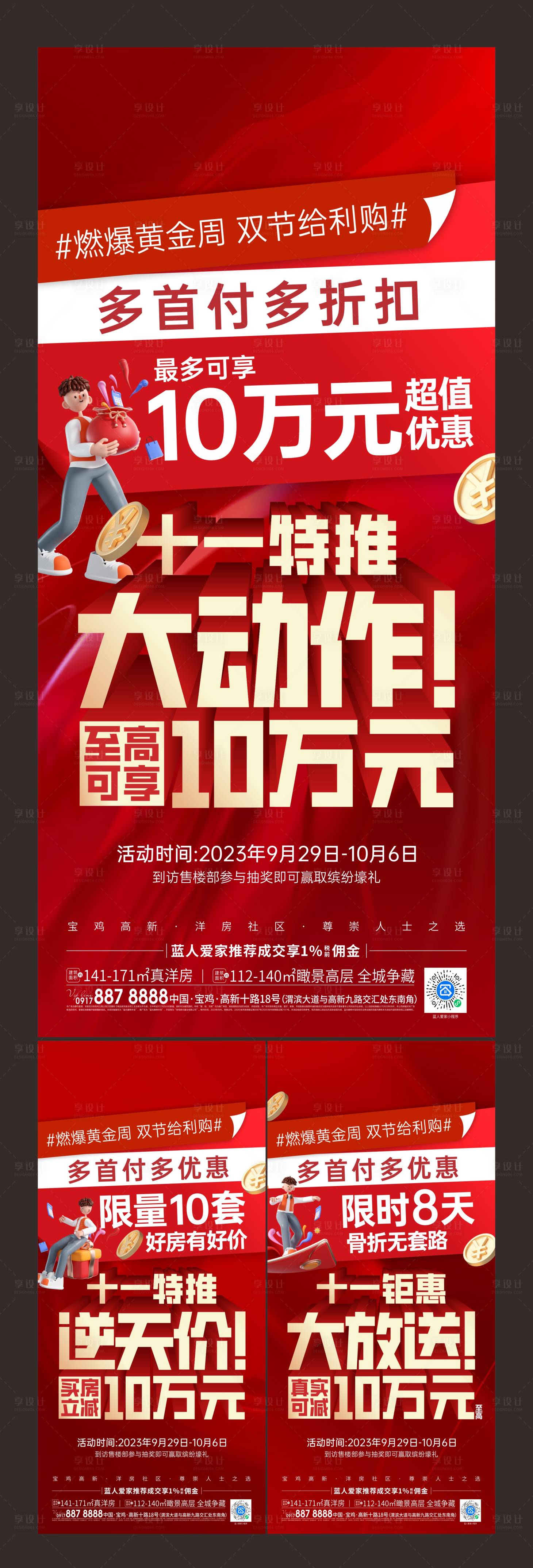 源文件下载【享设计】搜索编号：35850023584772752【五一国庆大字报促销系列海报】
