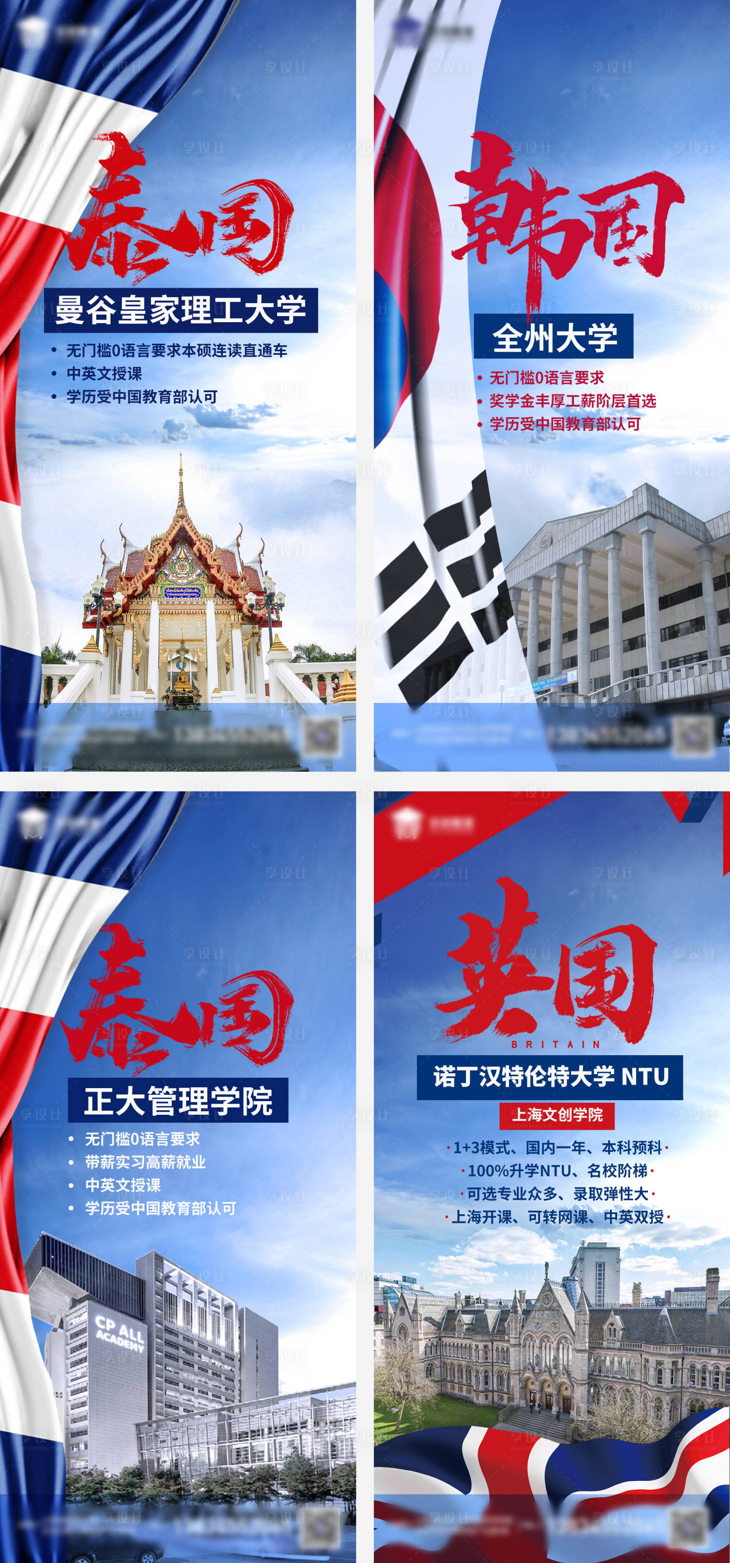 源文件下载【国外留学系列海报】编号：14680023546473046