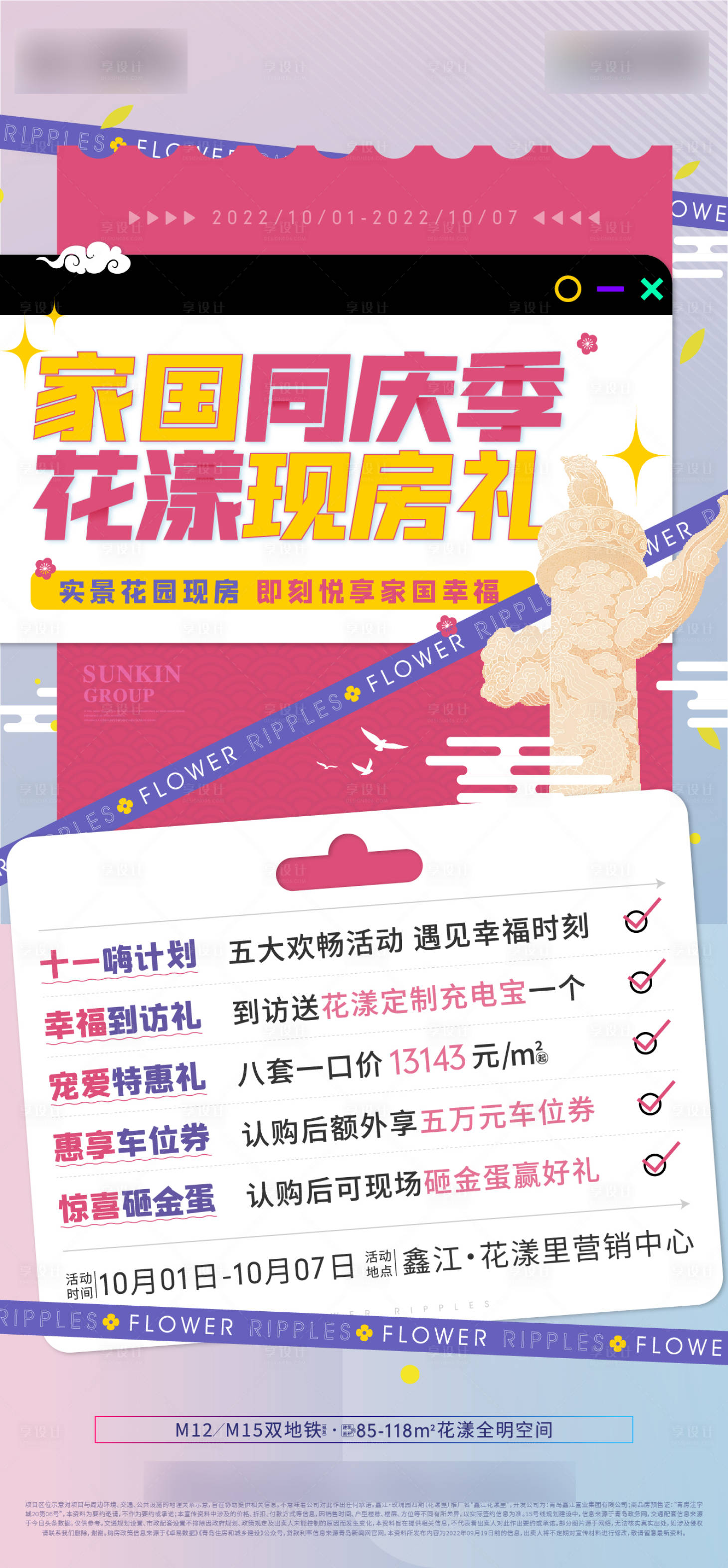源文件下載【享設計】搜索編號：67210023001667775【國慶政策刷屏海報】