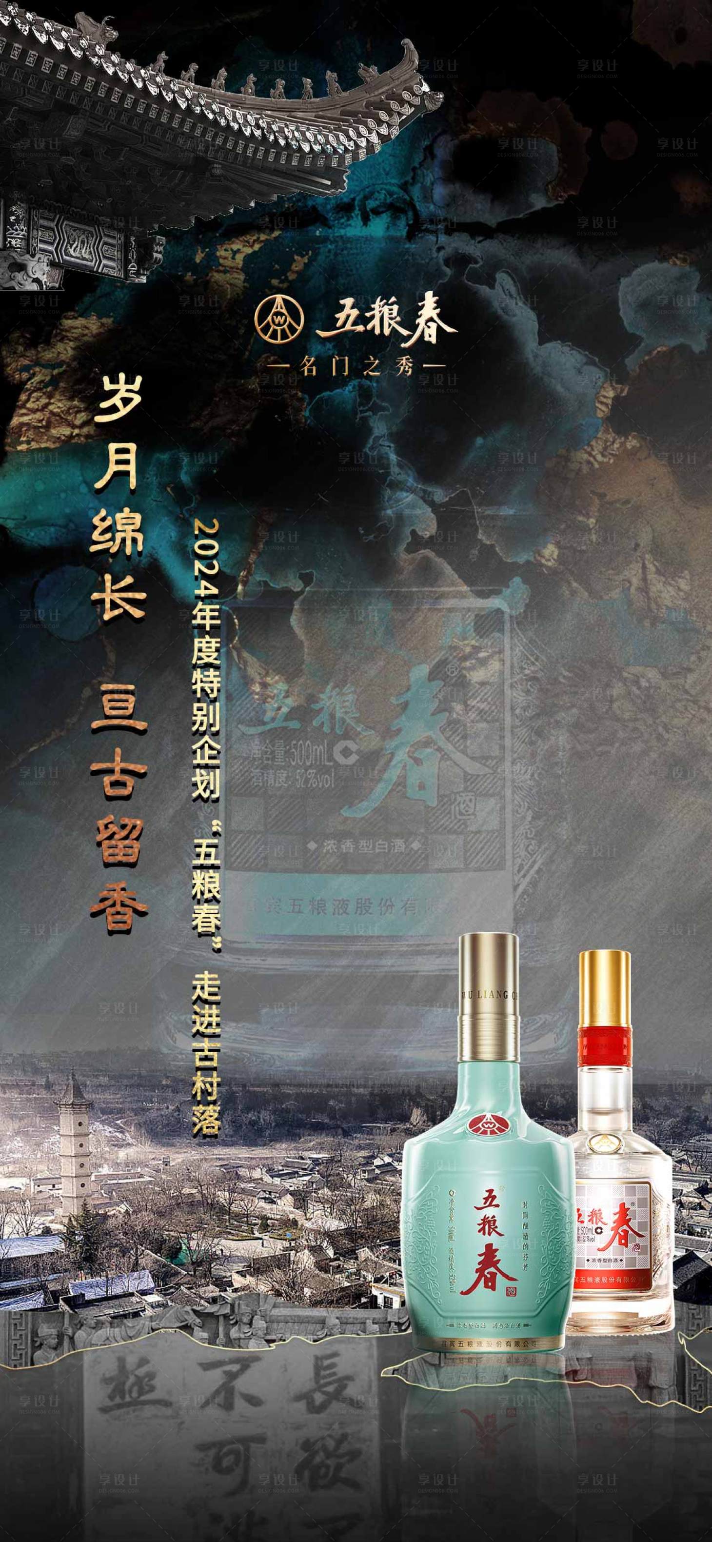 源文件下载【享设计】搜索编号：88240023403318214【酒品宣传海报】