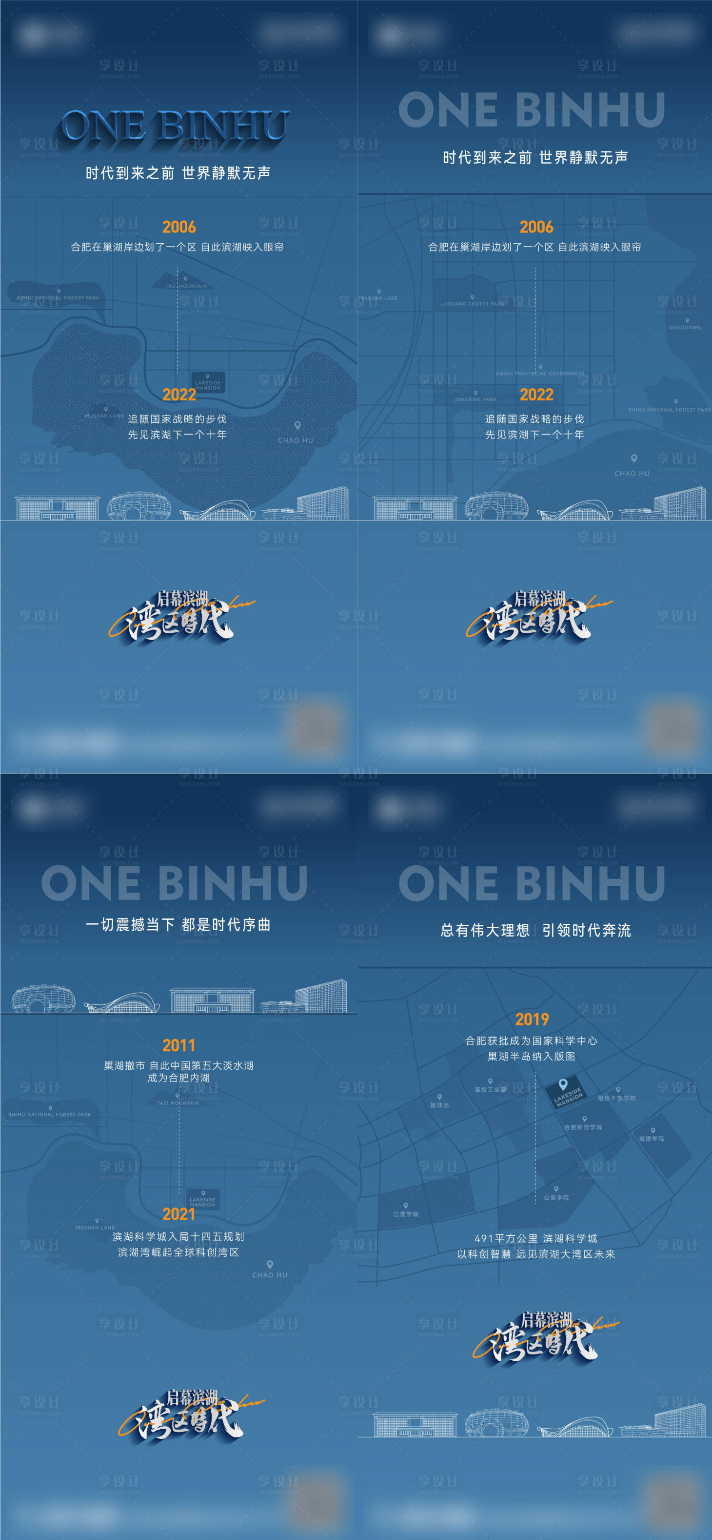 源文件下载【享设计】搜索编号：15620023597481496【地产时间区位价值点系列海报】