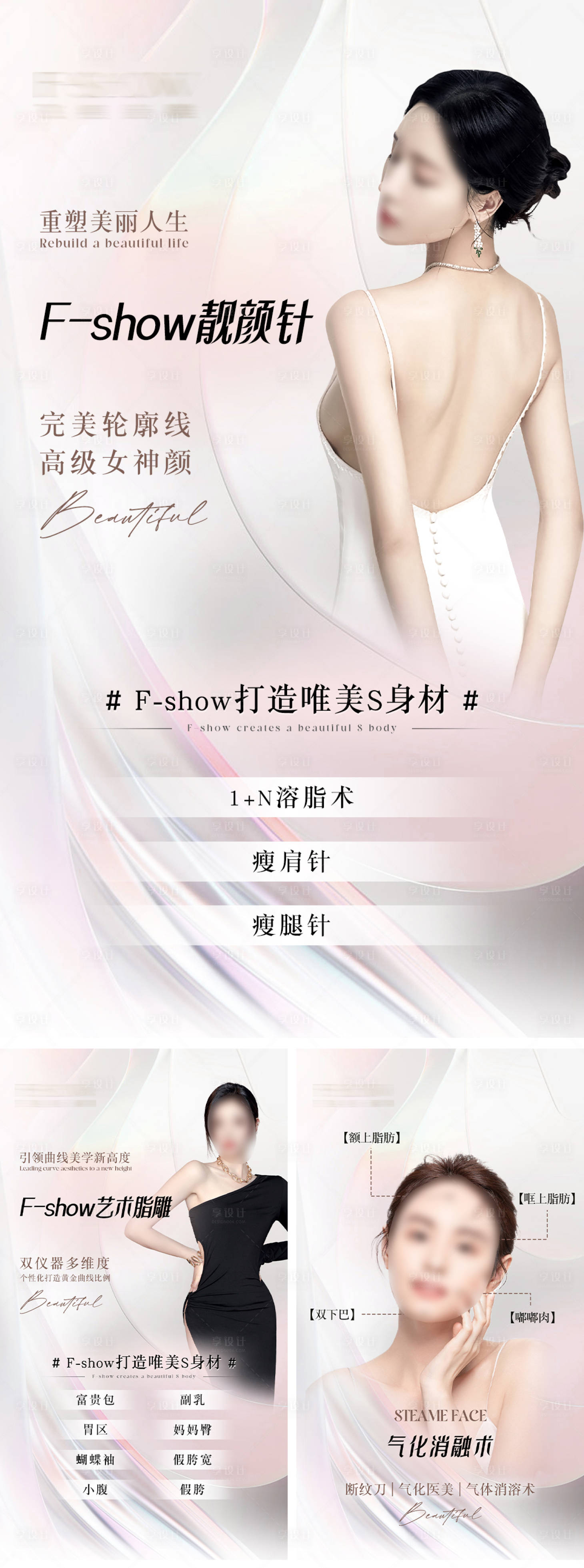 源文件下载【享设计】搜索编号：95770023510674415【美业医美系列海报】