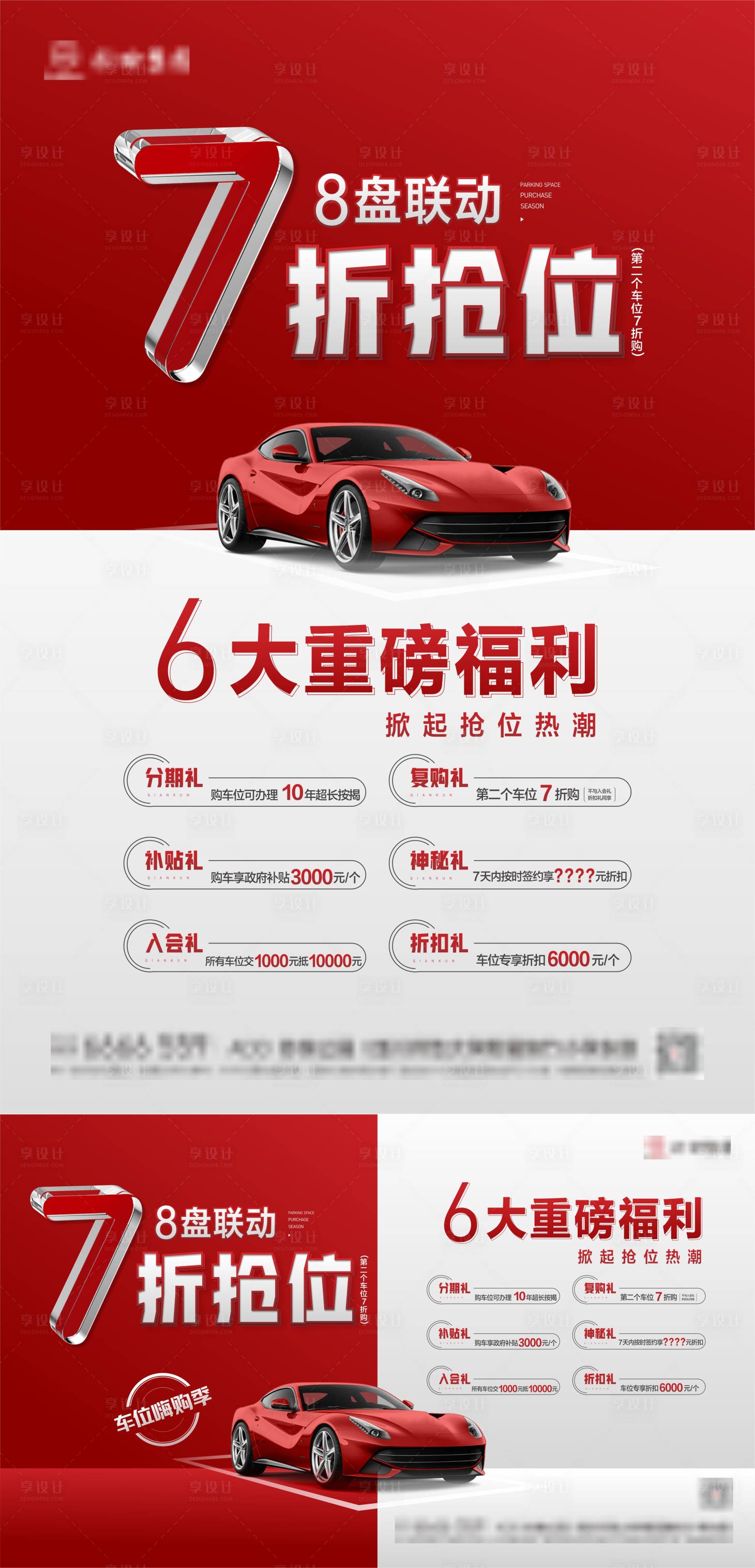 源文件下載【享設(shè)計】搜索編號：71390023364773679【車位地產(chǎn)海報】