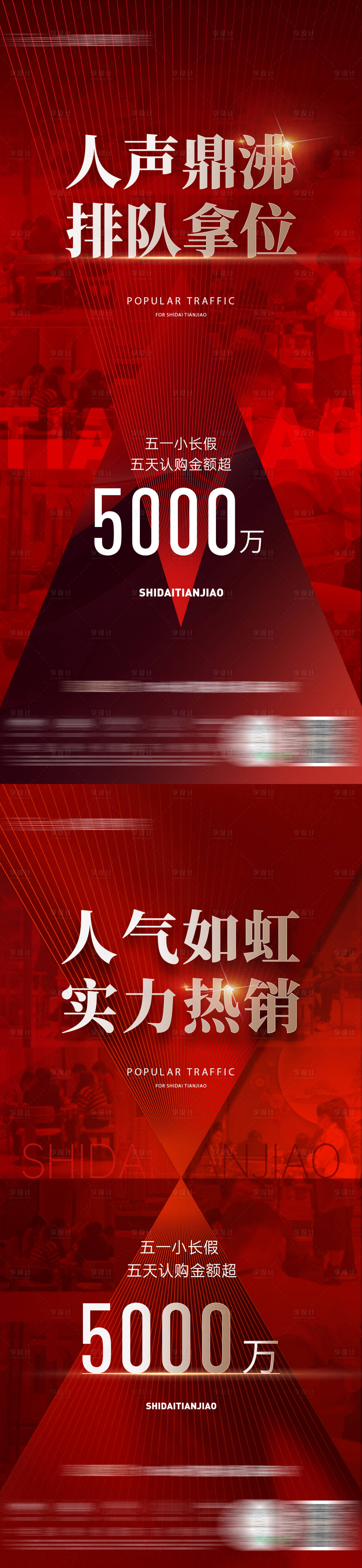 源文件下载【热销人气地产海报】编号：59200023551154425