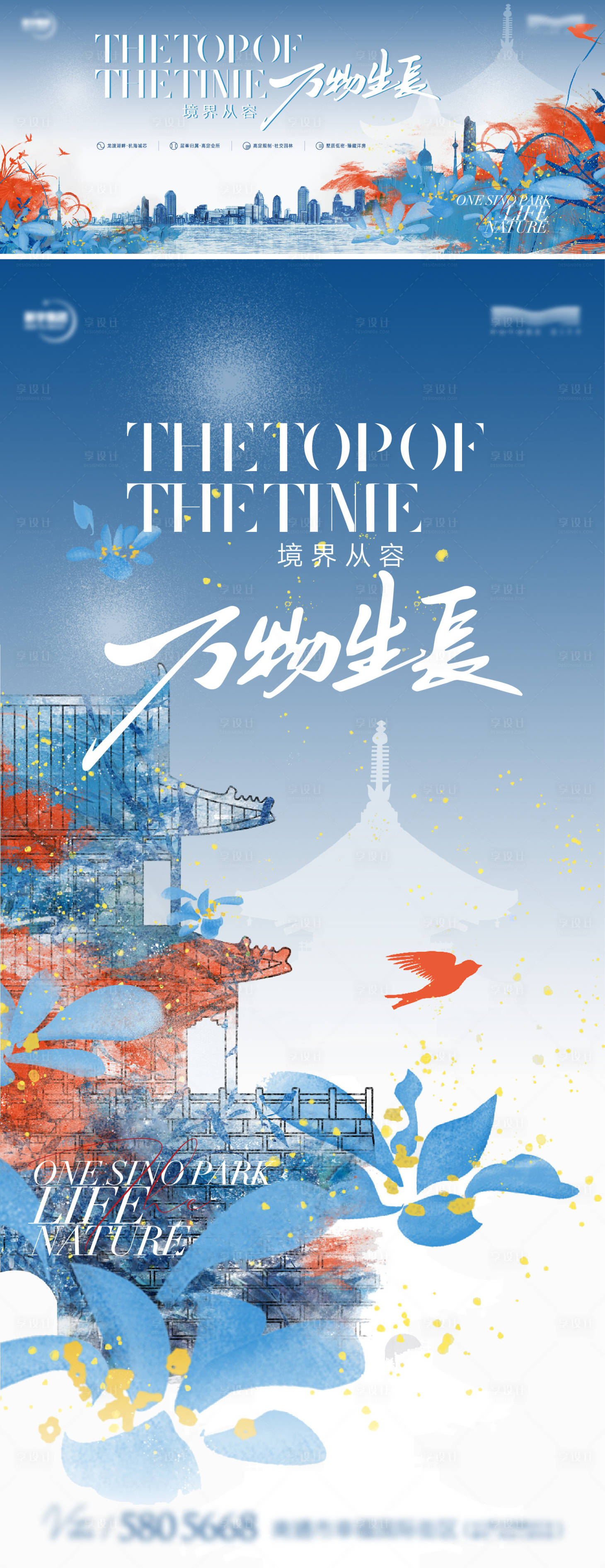 源文件下載【享設計】搜索編號：81970023224358696【地產海報】