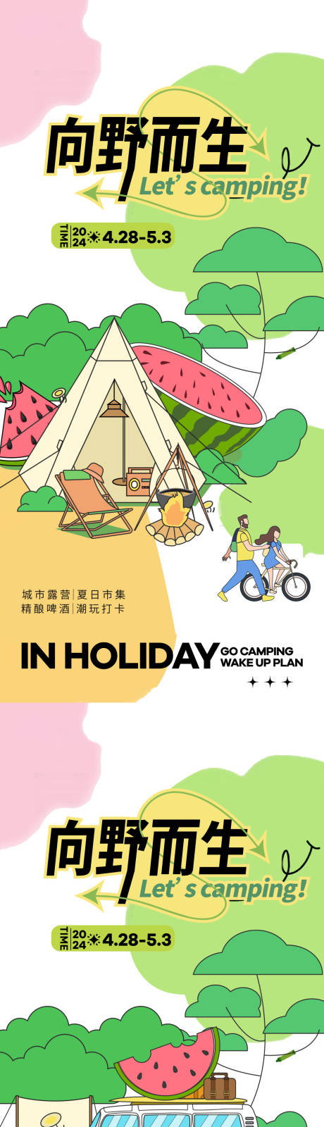 源文件下载【享设计】搜索编号：86060023537502745【露营活动海报】