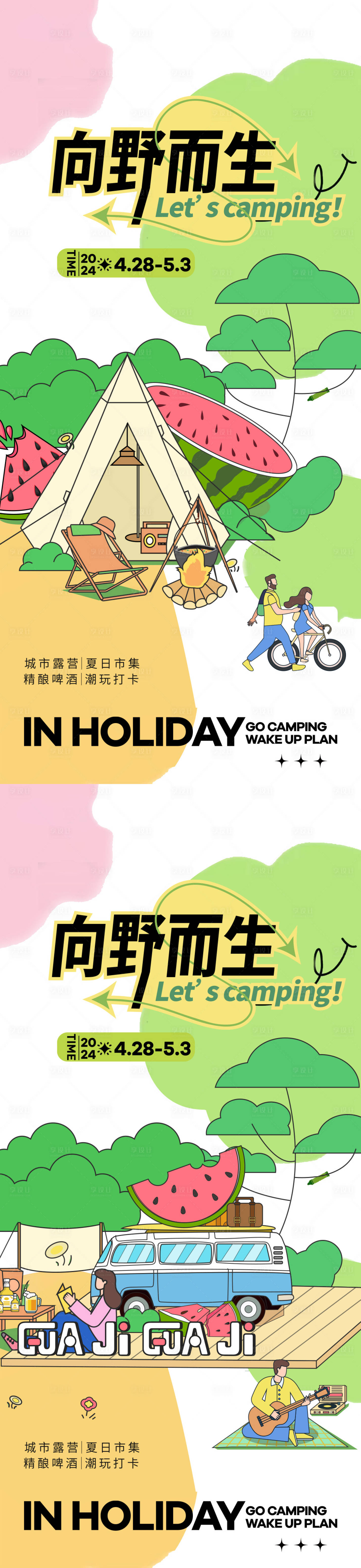 源文件下载【享设计】搜索编号：86060023537502745【露营活动海报】