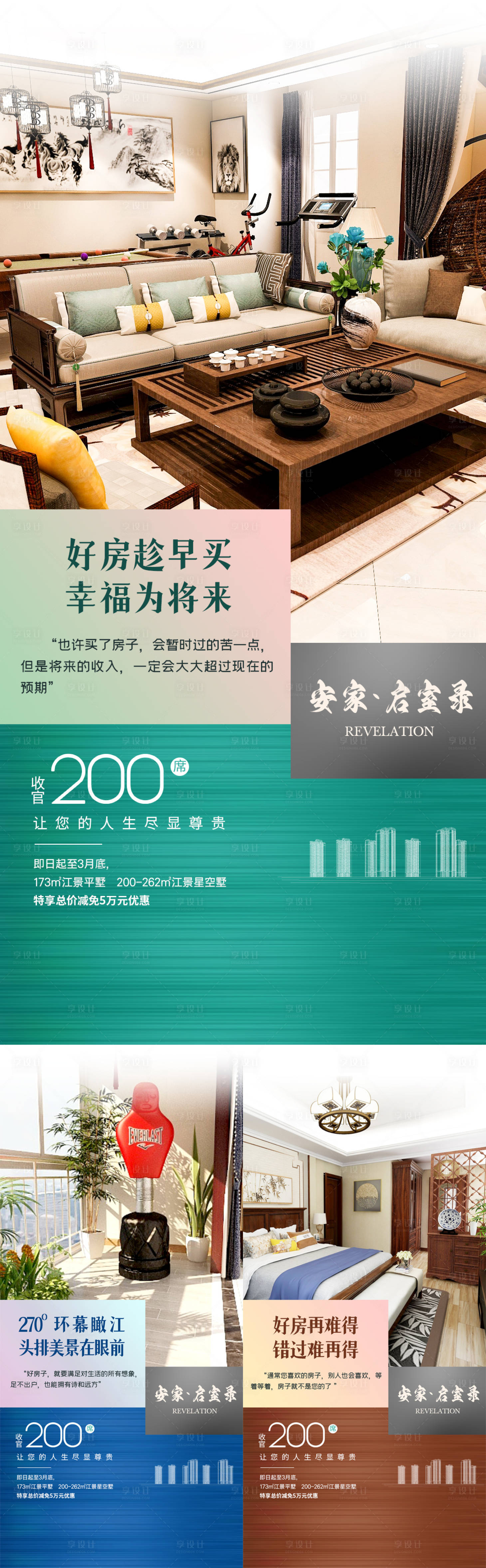 源文件下載【享設(shè)計(jì)】搜索編號(hào)：75540023519417196【安家大平層海報(bào)】