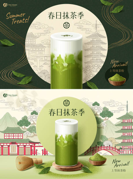 源文件下载【抹茶新品海报】编号：98530023019004840