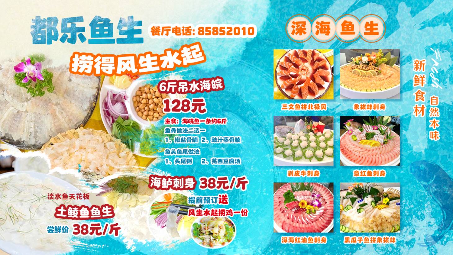 源文件下载【享设计】搜索编号：48200023199783041【鱼生刺身餐饮海报】