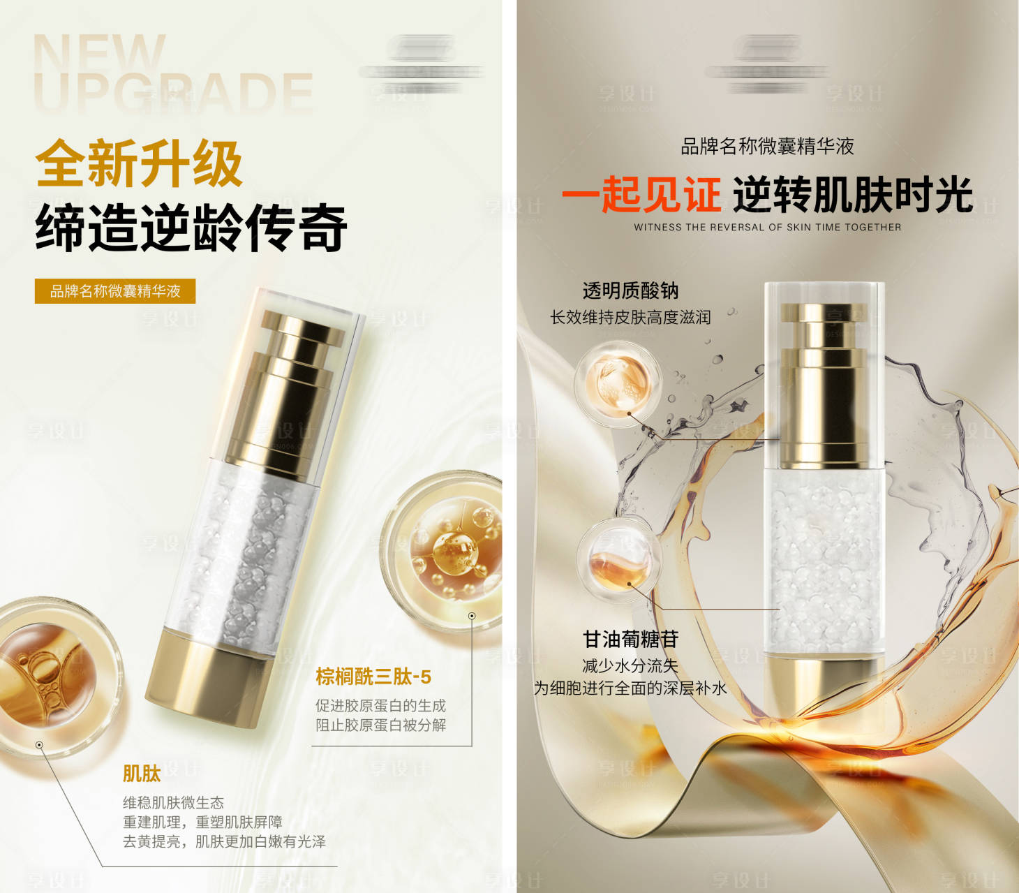 源文件下载【享设计】搜索编号：73640023010401569【精华胶囊护肤品宣传海报】