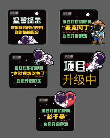源文件下載【享設計】搜索編號：90220023115931898【宇航員項目手舉牌】