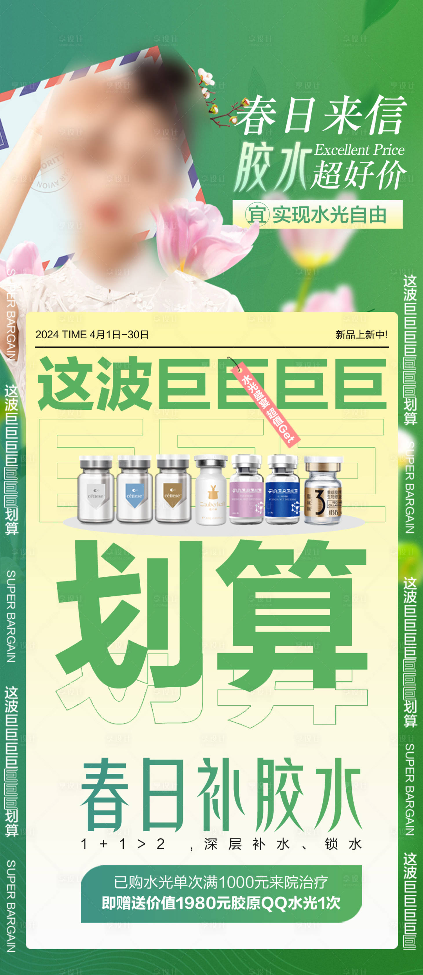 源文件下载【享设计】搜索编号：86440023535324854【春夏补水海报】
