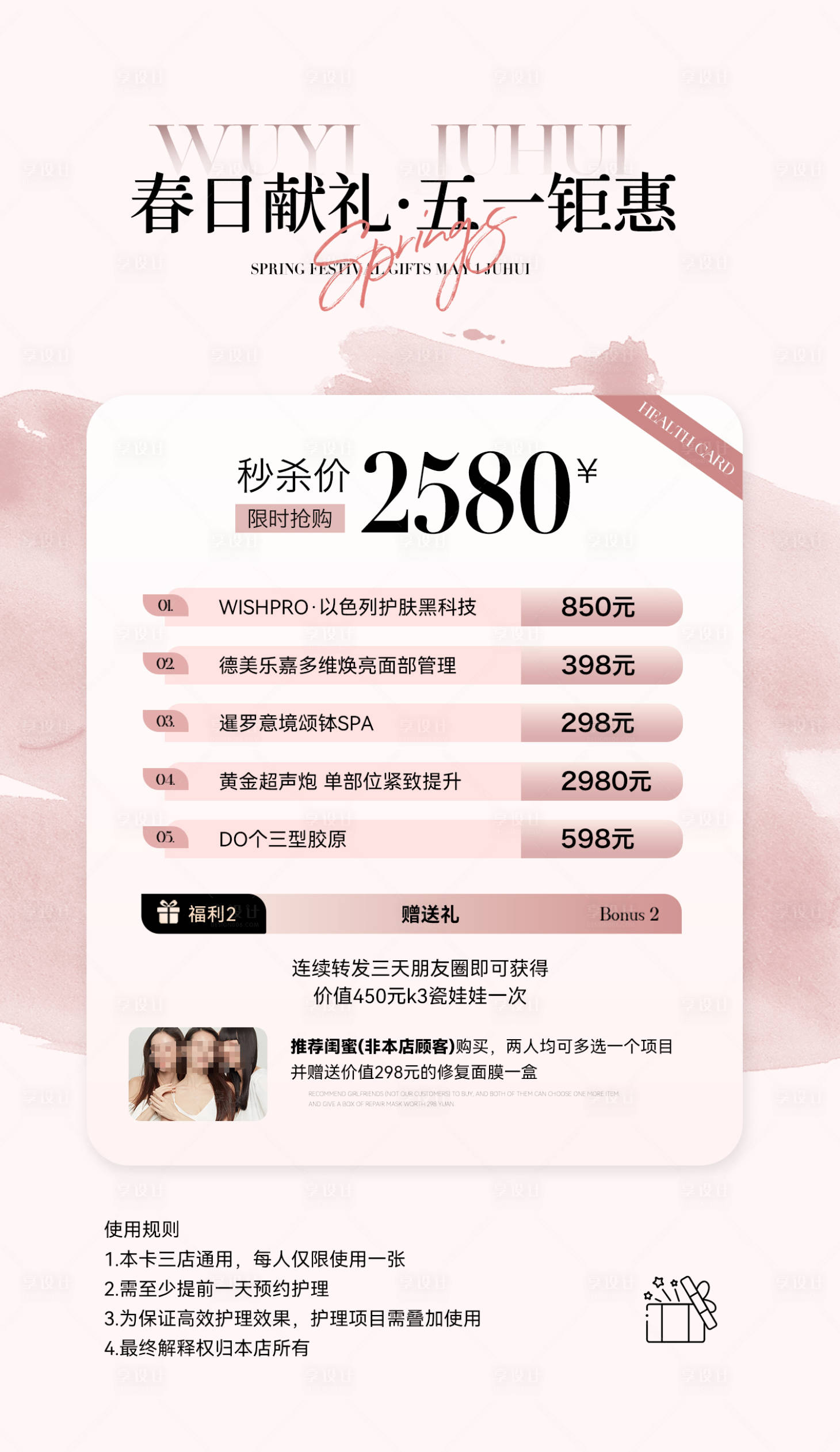源文件下載【享設計】搜索編號：74440023263489715【美業五一活動海報】