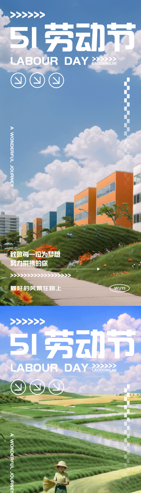 源文件下载【劳动节海报】编号：35270023605857548