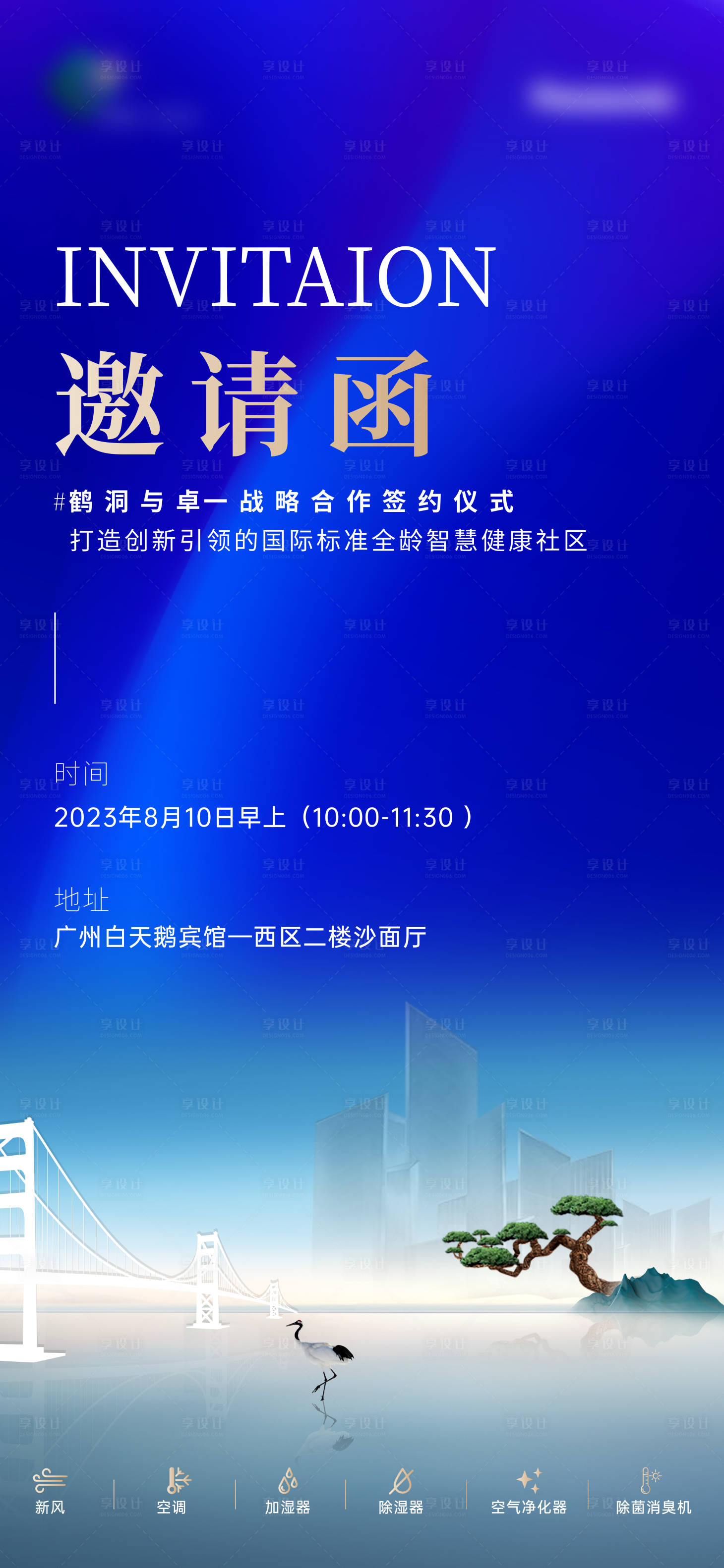 源文件下載【地產活動邀請函】編號：81600023328506897