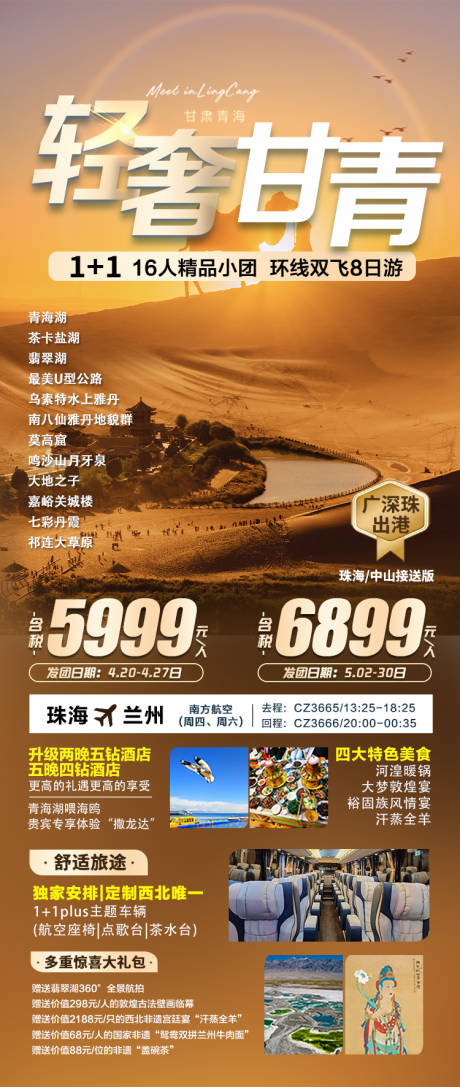 源文件下載【享設(shè)計(jì)】搜索編號：16070023471334850【青甘旅游輕奢海報(bào)】