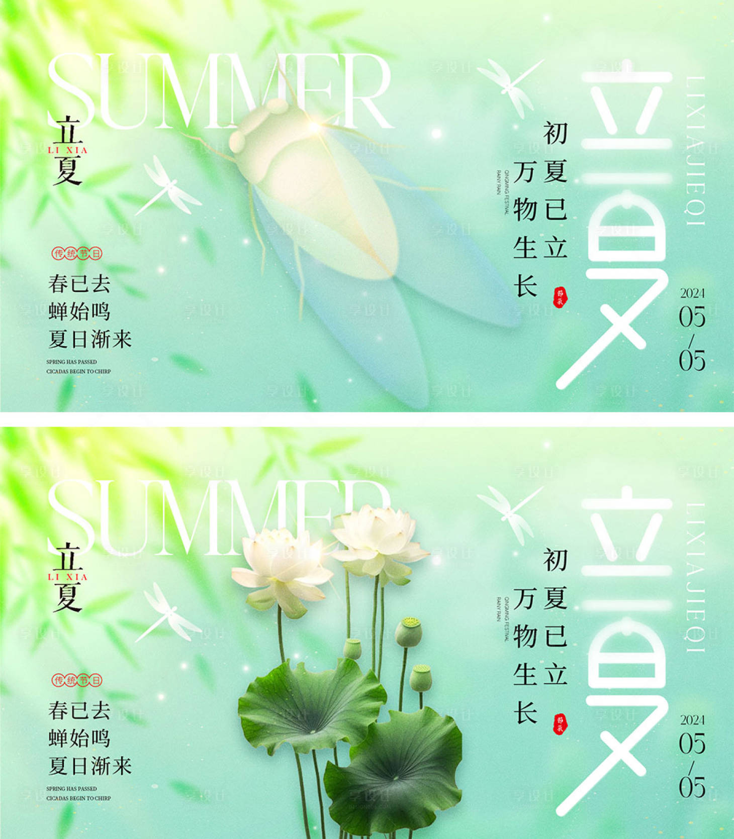 源文件下載【享設計】搜索編號：96400023196428380【立夏節氣海報】
