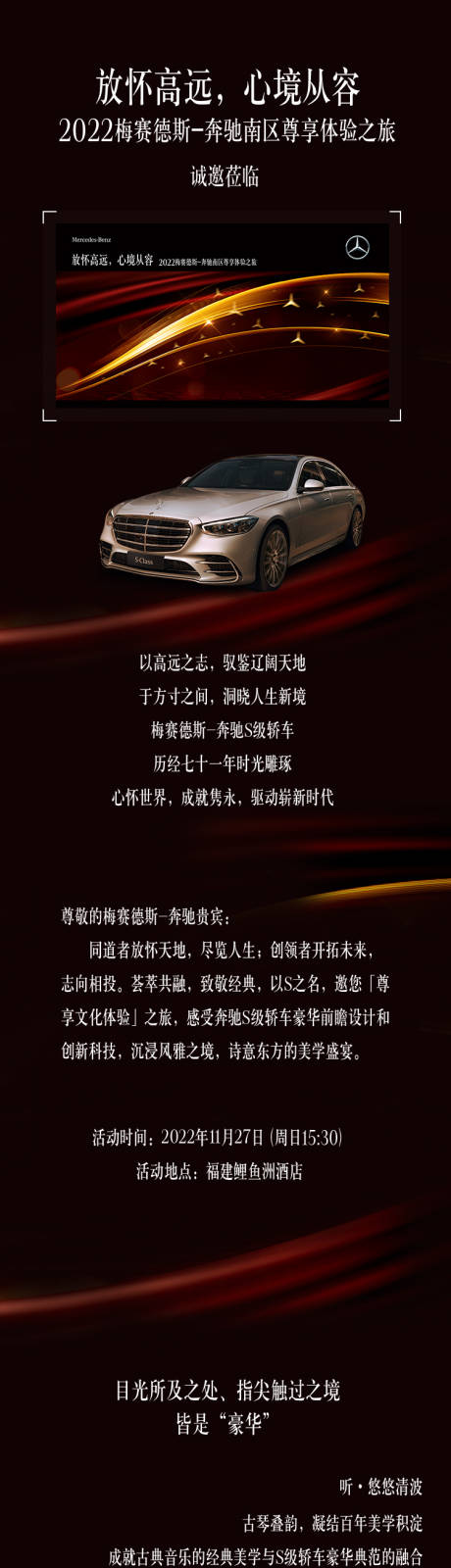 源文件下载【高端汽车活动长图详情】编号：64590023181913116