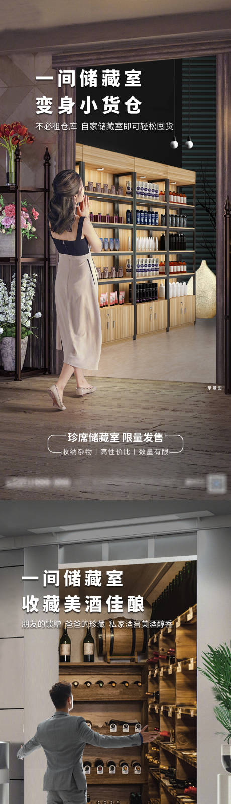 源文件下载【储藏室价值系列海报】编号：57450023576142170